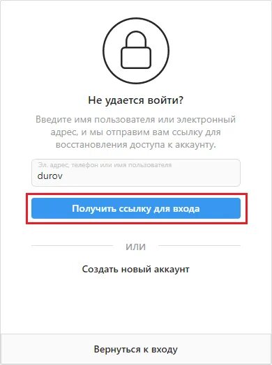 Можно ли войти в аккаунт. Как восстановить аккаунт в инстаграме. восстановление аккаунта в инстаграмме. как восстановить аккаунт в инстаграме если. восстановить страницу в инстаграме.