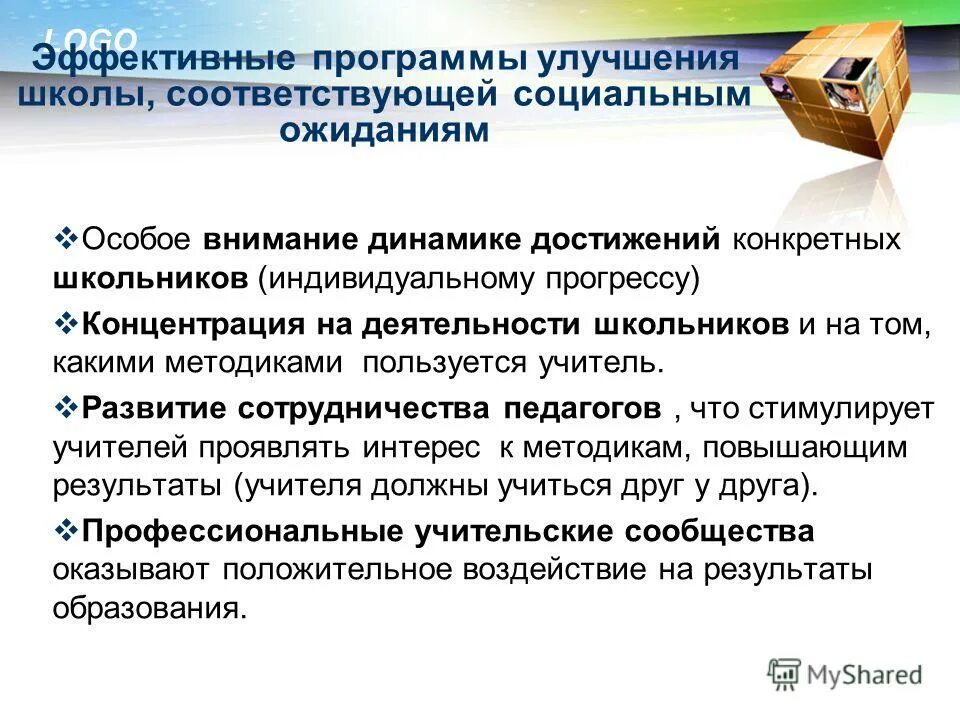 план улучшения школы. программа повышения квалификации. как можно улучшить школу. задачи повышения квалификации педагогов. совершенствование образовательного процесса.