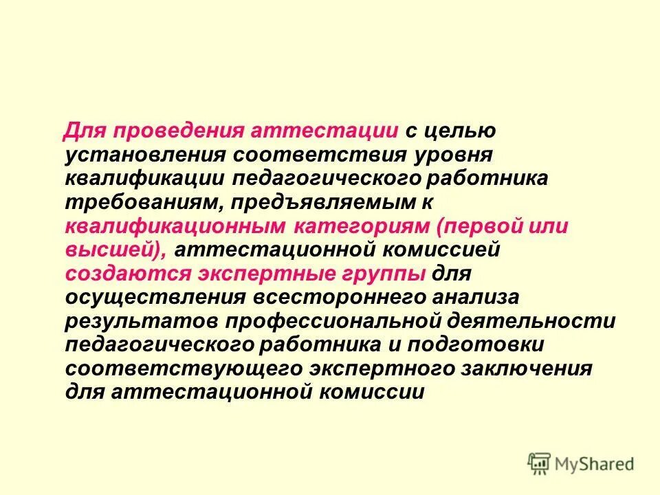 Высшая аттестационная квалификационная комиссия. Экспертная деятельность педагога для аттестации. Порядок проведения аттестации педагогических работников. Высшая аттестационная комиссия. Аттестация а1.