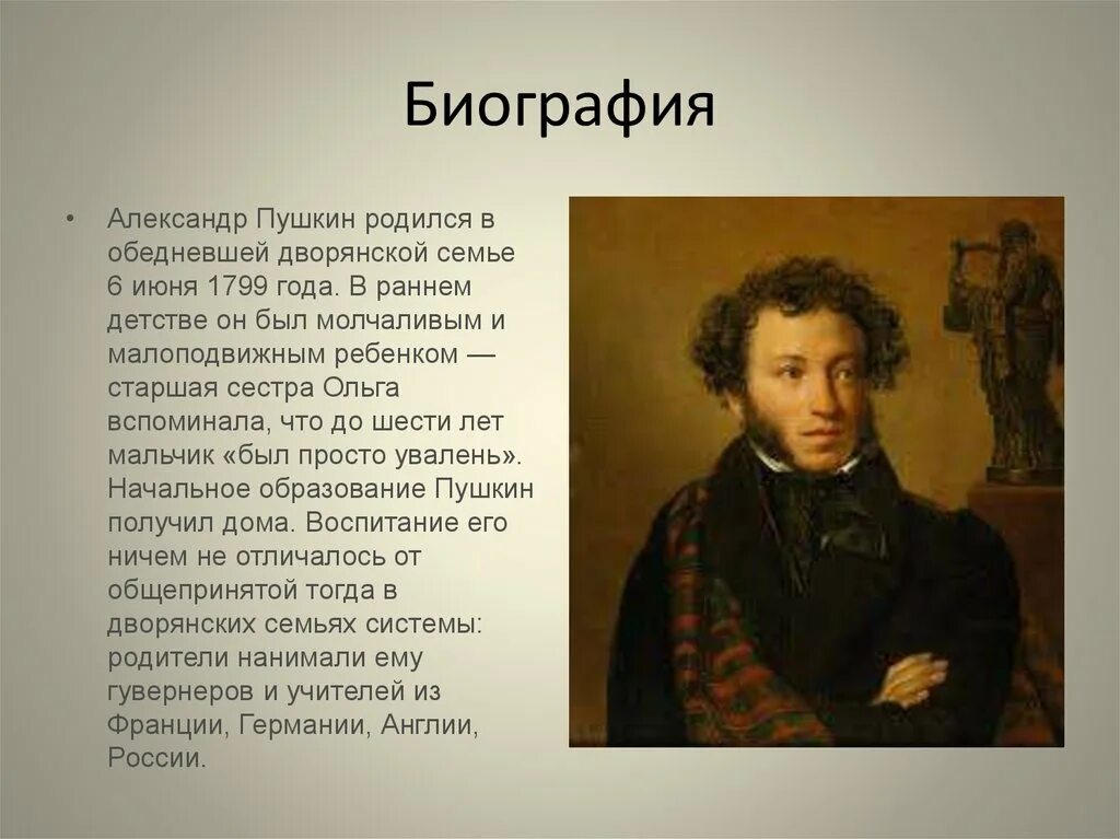 Сообщение о пушкине кратко. Биография пушкина. биография пушкина в картинках. биография пушкина фото. биография о пушкине.