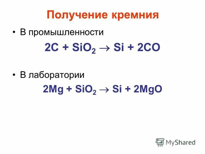 Силициум о 2 плюс ц