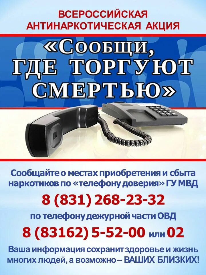 Акции сообщи где торгуют смертью в библиотеке. Сообщи где торгуют смертью акция. антинаркотическая акция сообщи где торгуют смертью. всероссийская антинаркотическая акция сообщи где торгуют смертью. сообщи где торгуют смертью 2025.