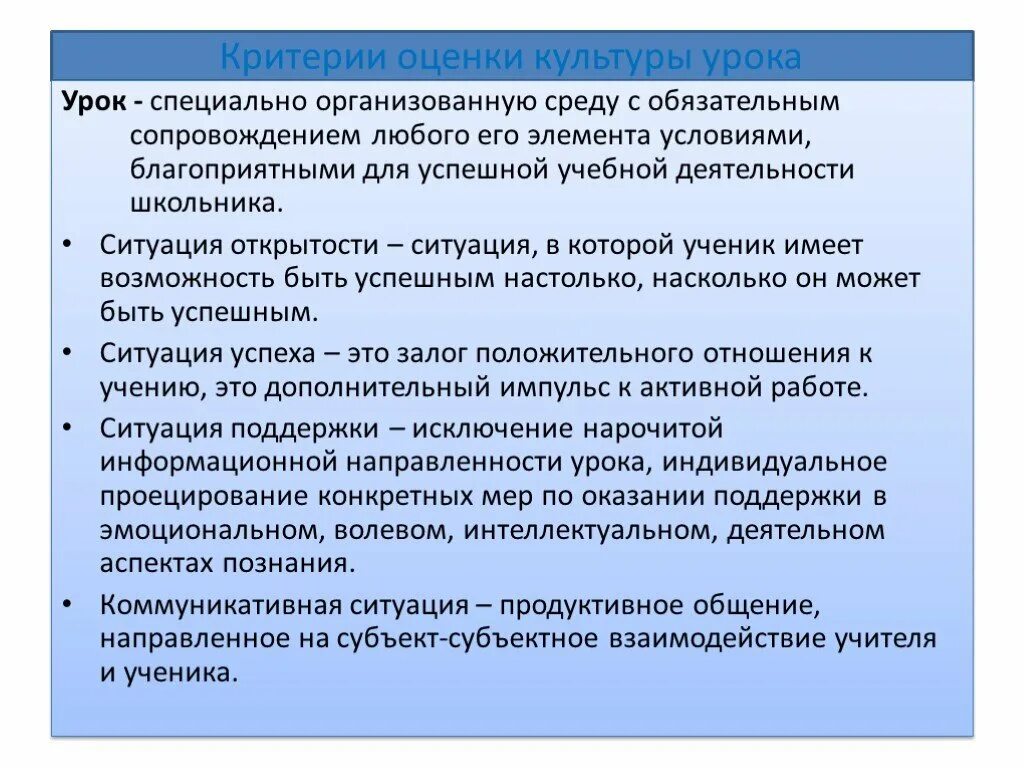 Критерии оценки урока. Критерии оценки открытого занятия. Оценка открытого урока. Критерии оценивания урока.