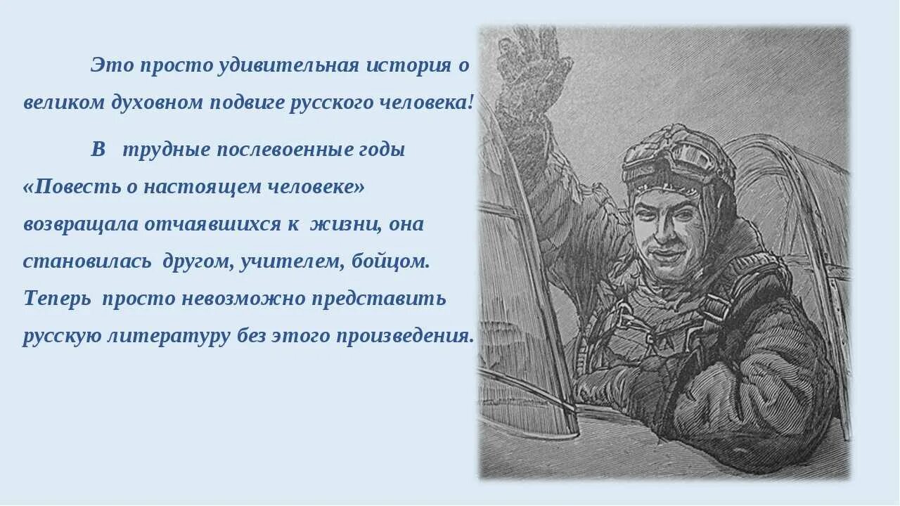 Какой подвиг был самым трудным. Б полевой повесть о настоящем человеке иллюстрации.