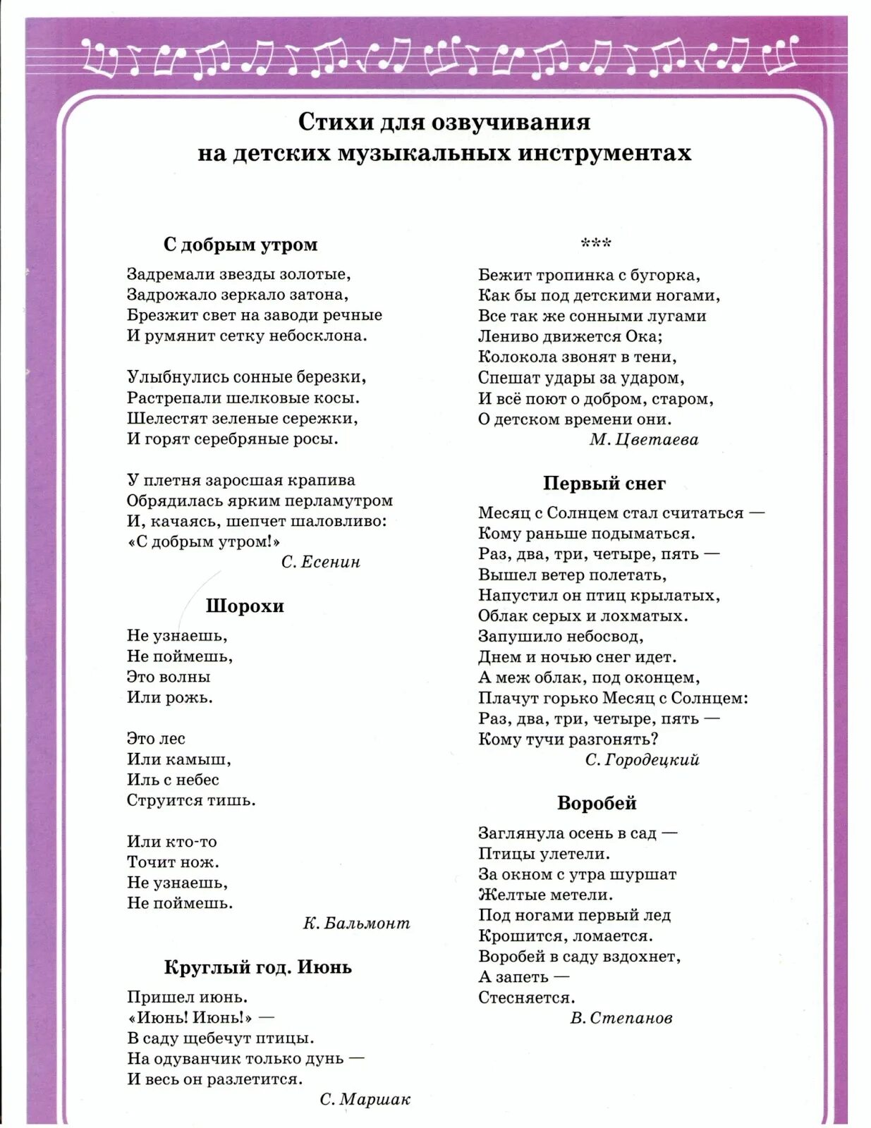 Озвучить стихотворение. Стихотворение для поступления в музыкальную школу. Стишки про музыкальные занятия. Стихи о Музыке. Стихотворение о Музыке для детей.