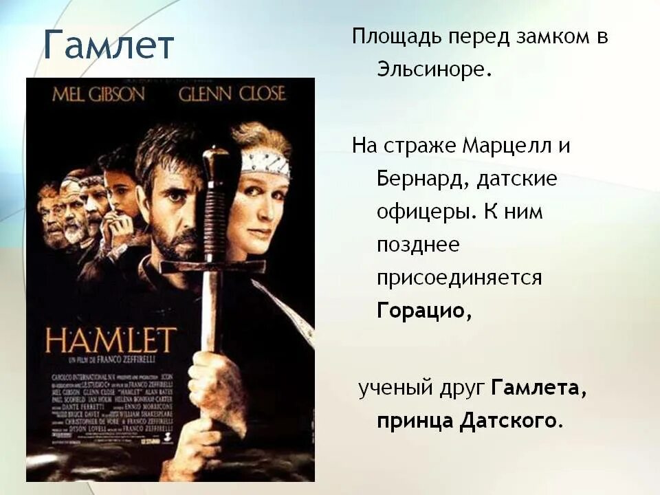 Автор перевода гамлета быть или не быть