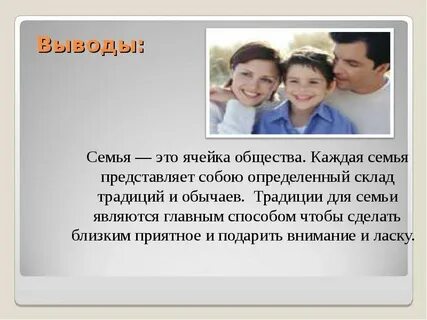 Семья в жизни общества презентация