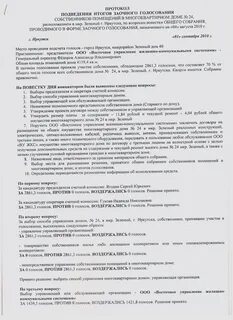 Голосование общего собрания