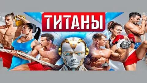 Титан афиша