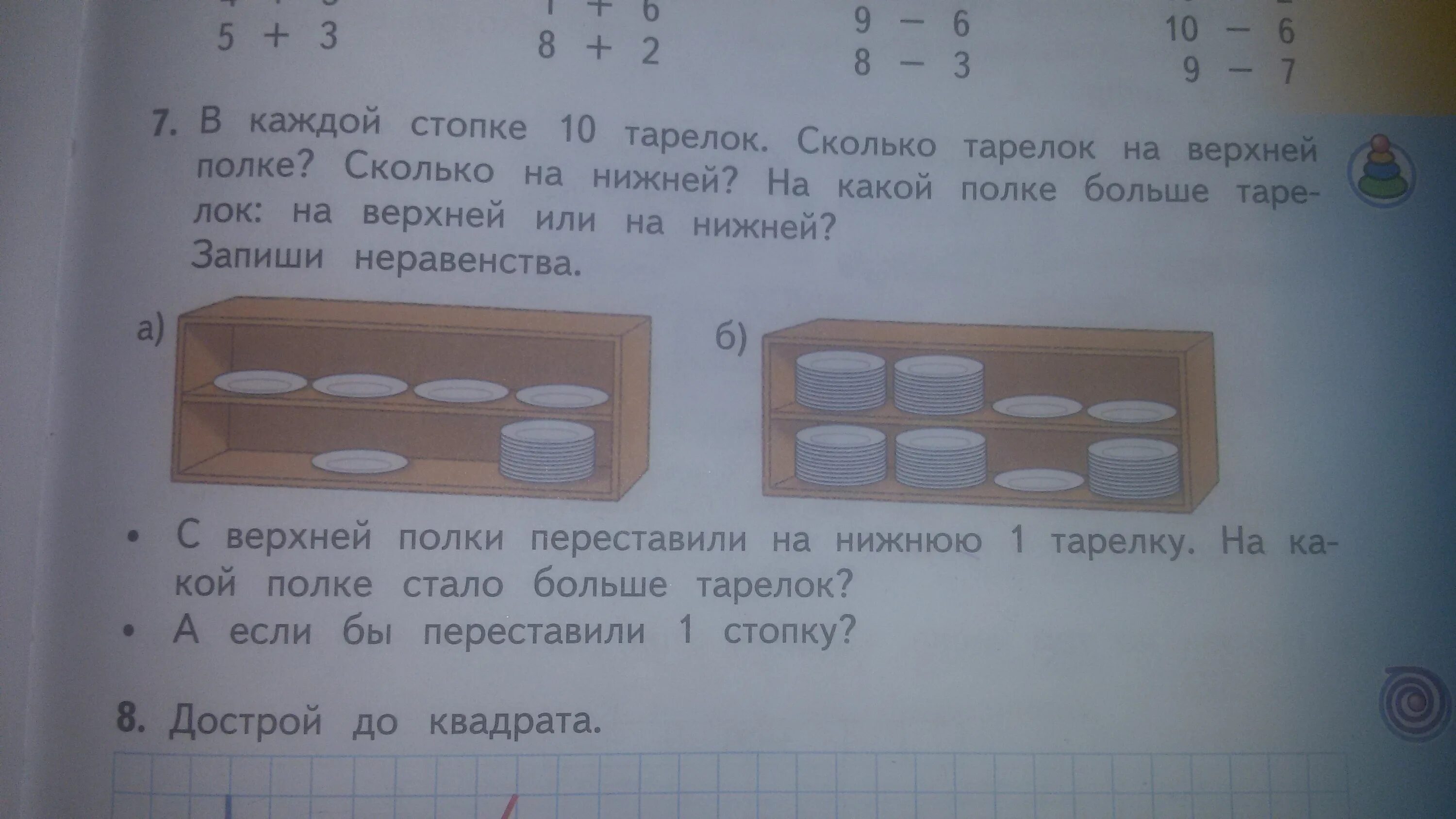 На двух полках верхней и нижней. Помогите зайцу достроить квадрат. Картинка с двумя полками верхняя короткая а нижняя длиннее.