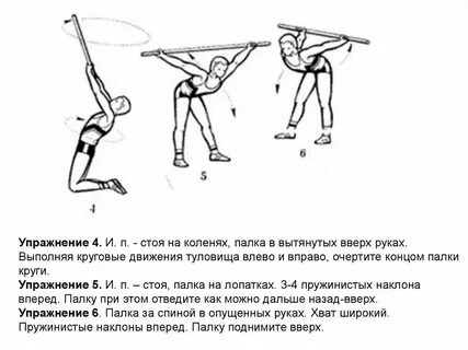 Упражнение для суставов с гимнастической палкой