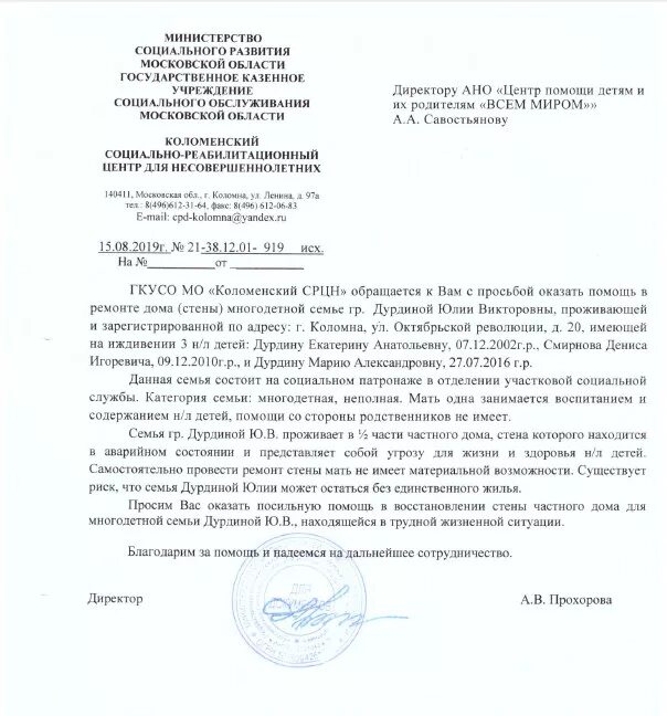 пример письма с просьбой о спонсорской помощи. письмо от благотворительного фонда с просьбой о помощи. обратилась с просьбой оказать помощь. образец обращения к депутату с просьбой. обращение о помощи к депутату.