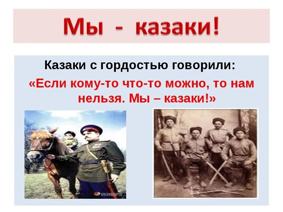 Казак в переводе означает. Казаки презентация. Казачество презентация. Донские казаки презентация. Казаки слайд.