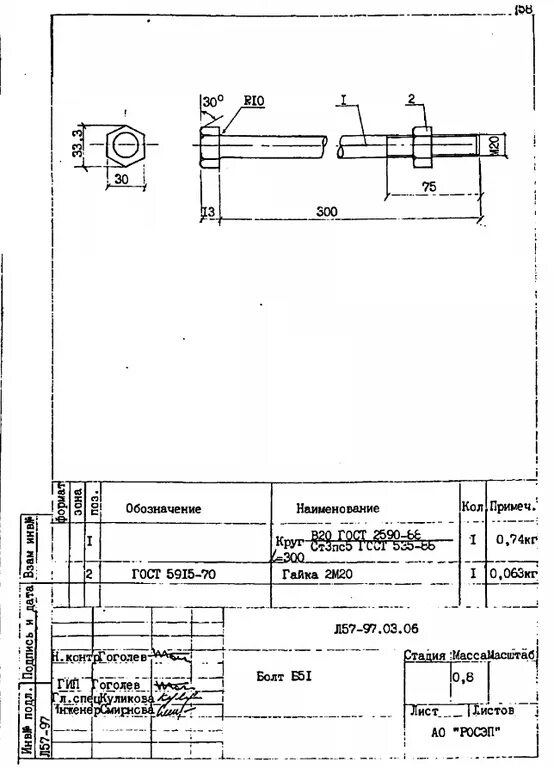 Болт специальный б-51 (л 57-97). Болт б-51 (3082тм-т2) (с приварной головкой). Болт б51 l 350. Специальный болт б56 (3082тм т2).