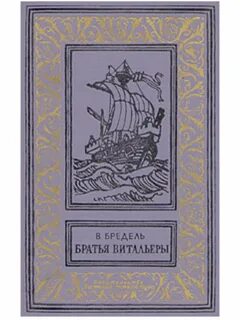 Прочитав книгу братьев
