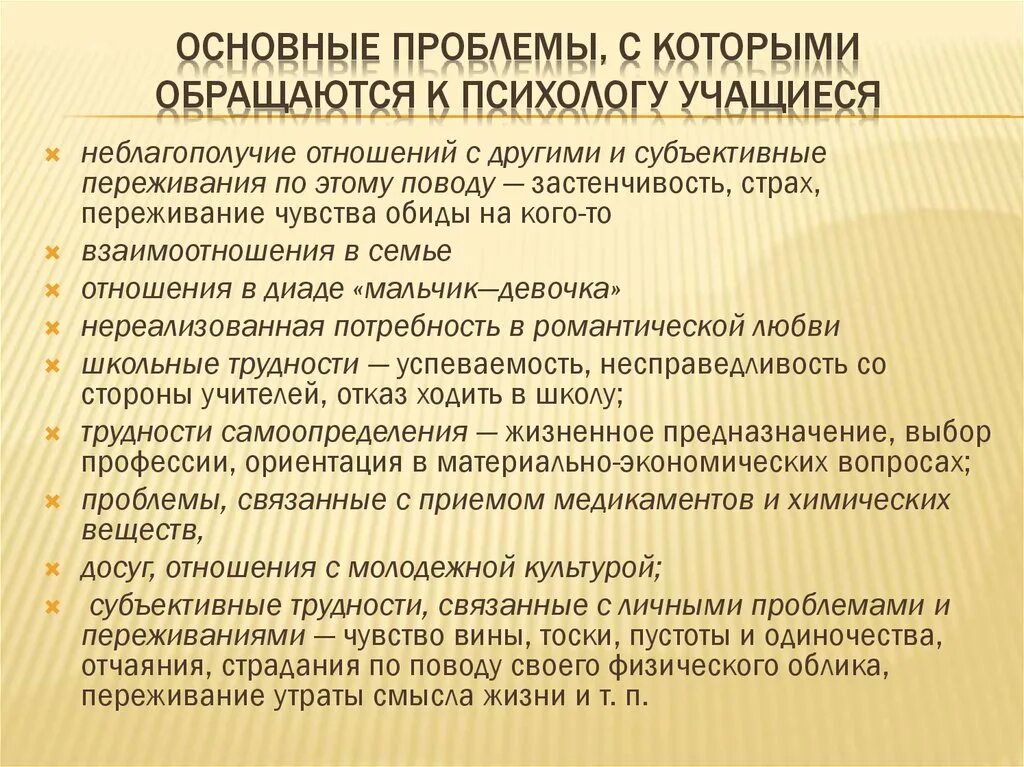 Вопросы к психологу от родителей. Основные запросы к психологу. Причины обратиться к психологу с ребенком. Основные причины обращения к психологу. Психологическая опекунов