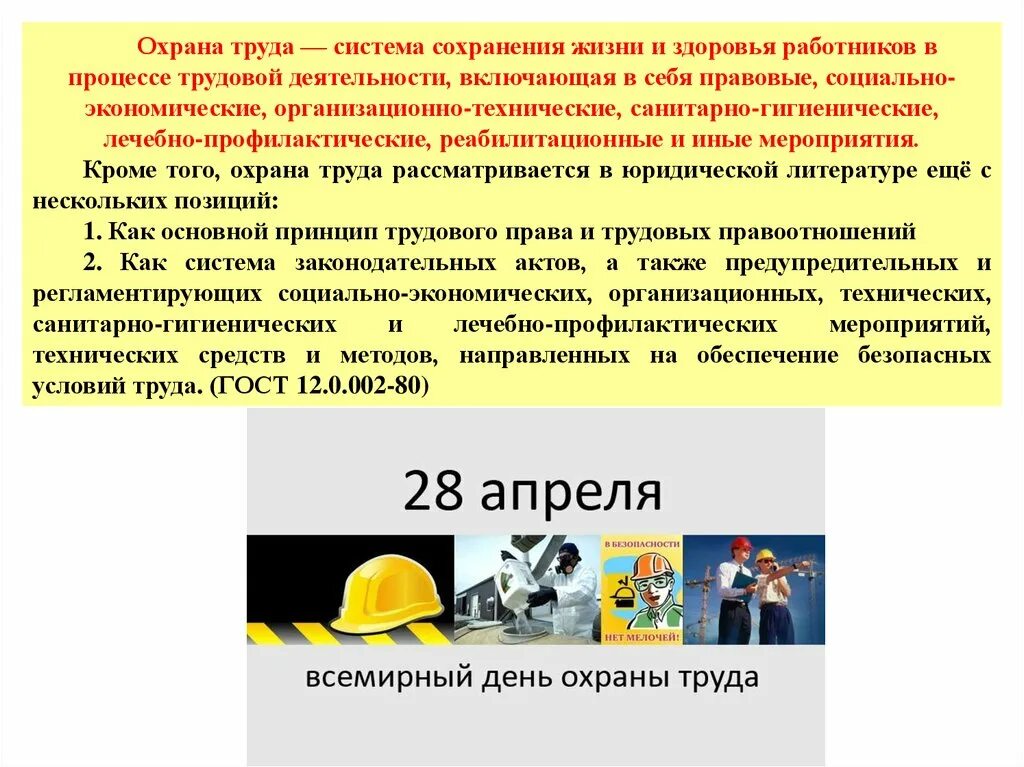 Путь достижения безопасности для работника. Охрана труда. Слайды по охране труда. Охрана труда презентация. Охрана труда на промышленном предприятии.