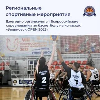Региональные спортивные организации