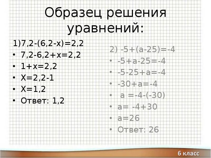 Уравнения с раскрытием скобок 6 класс. Решение уравнений с раскрытием скобок. Раскрытие скобок в уравнении. Раскрыть скобки в уравнении 6 класс. Решение уравнений 6 класс скобки