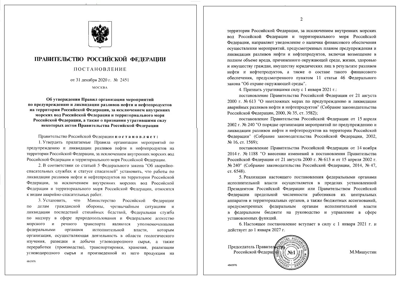 План действий при разливе нефтепродуктов. План по предупреждению и ликвидации разливов нефти и нефтепродуктов. Регионального значения разлив. Постановление разливы нефтепродуктов. Методы ликвидации аварийных разливов ннп.