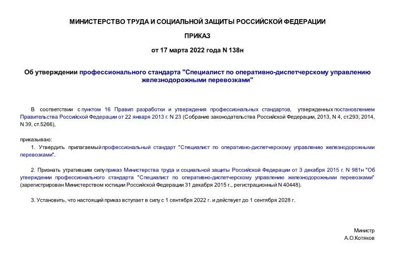 указ 138 разъяснения