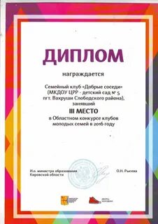 Грамота семье