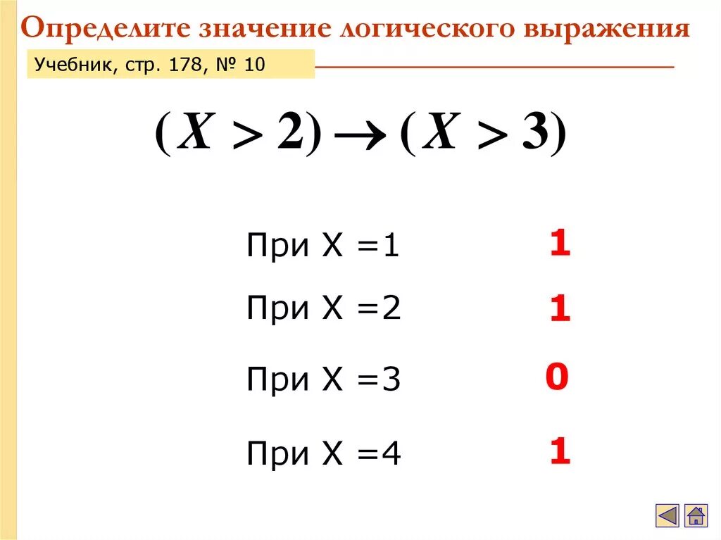 Вычислить значение логического выражения. Определите значение логического выражения x>2 x>3. Определение значения логического выражения. Определите значение логического выражения. Определить значение выражения.