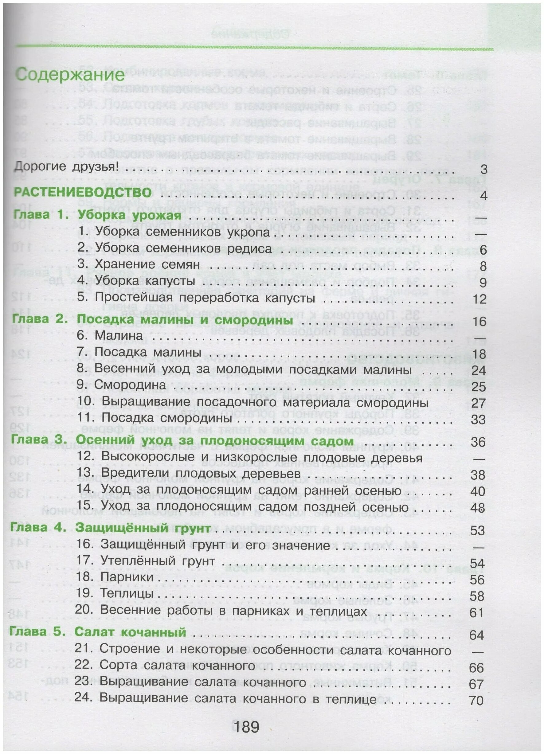 рабочая тетрадь сельскохозяйственный труд 5 класс ковалёва е. программа 8 класс сельскохозяйственный труд. сельскохозяйственный труд 7 класс. сельскохозяйственный труд 5 класс. ковалева.
