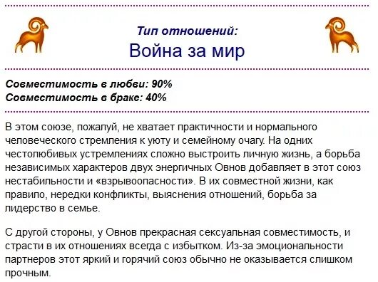 Овен и овен совместимость в любви. Мужчина Овен и женщина весы совместимость. Совместимость знаков зодиака Овен. Мужчина Лев и женщина Овен. Совместимость знаков зодиака Овен женщина.