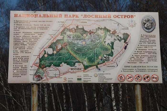 Лосиный остров национальный парк королев. Пешеходная тропа в лосином острове. Лосиный остров национальный парк местоположение. Парк лосиный остров схема. Лосиный остров достопримечательность мытищах.