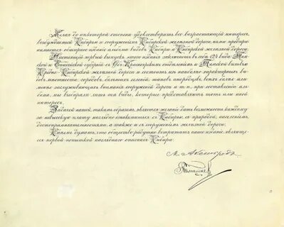 Рескрипт назимову при александре 2