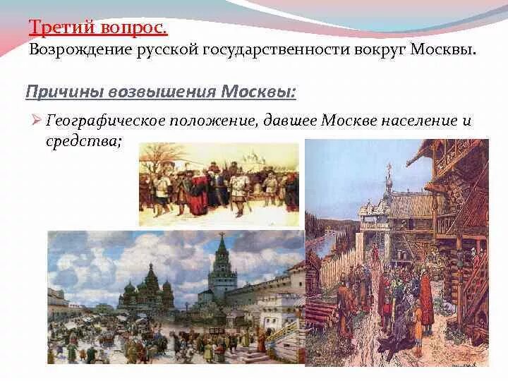 Россия 14 век политика. Возрождение русской государственности вокруг Москвы. Возрождение русских земель 14 века. Возрождение русской государственности вокруг Москвы кратко. Возрождение русских земель 14 15 века.