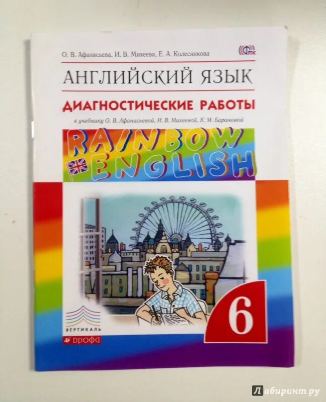 Английский шестой класс rainbow english. Диагностические 6 класс Афанасьева Михеева. Диагностические работы по английскому. Диагностические английский язык 8 класс Афанасьева Михеева. Английский диагностические 3 класс.