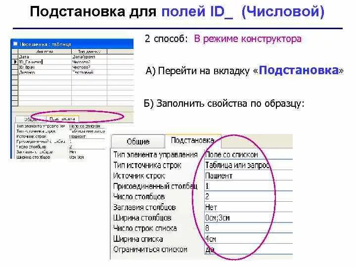 Закладка подстановка в access. Вкладка подстановка в аксесс. Вкладка подставка в Acces. Вкладка подстановка в access. Подстановка в access