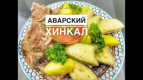 Еда на аварском языке