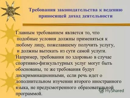 Требование времени предложение