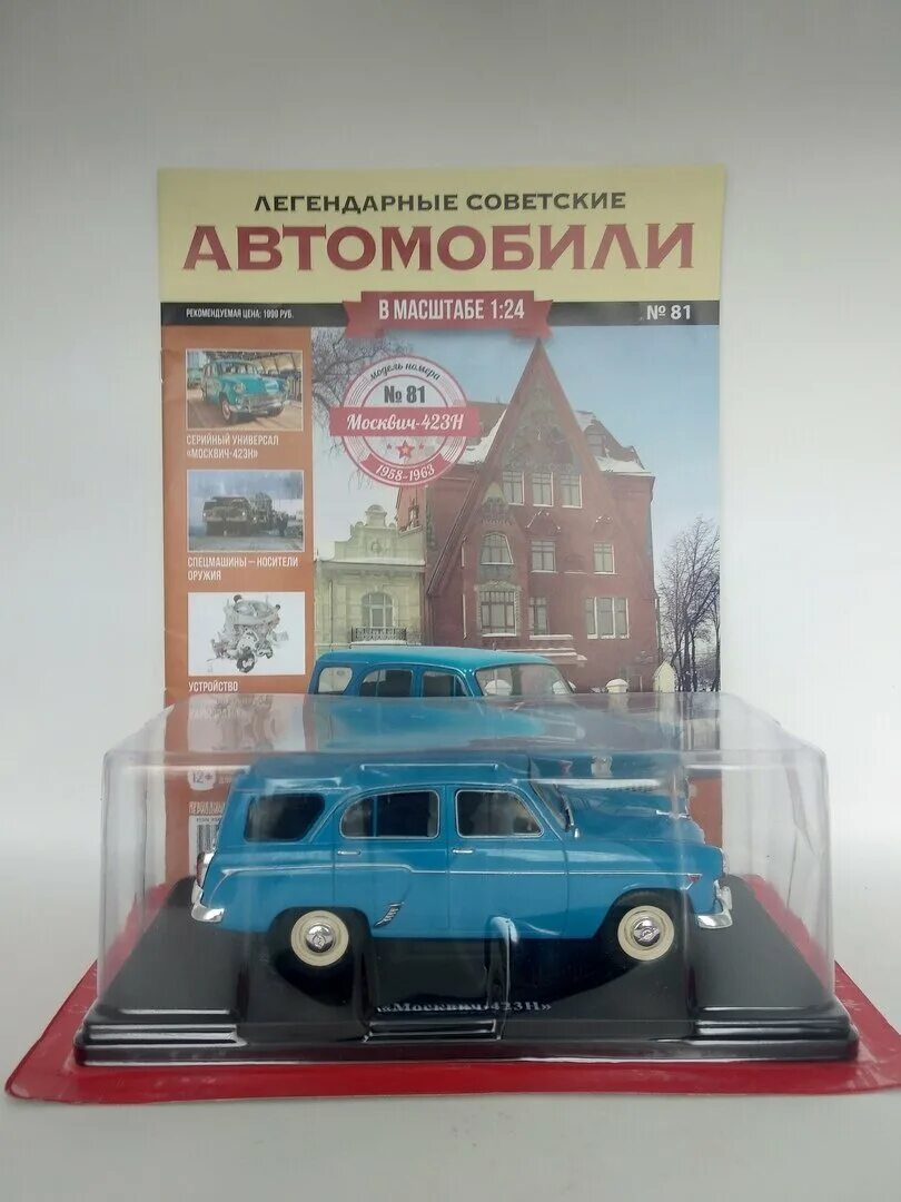Журнал легендарные советские автомобили. Ваз 2106 1 24 ашет. Легендарные советские автомобили выхода. Москвич 407 легендарные советские автомобили. Москвич 427 ашет.