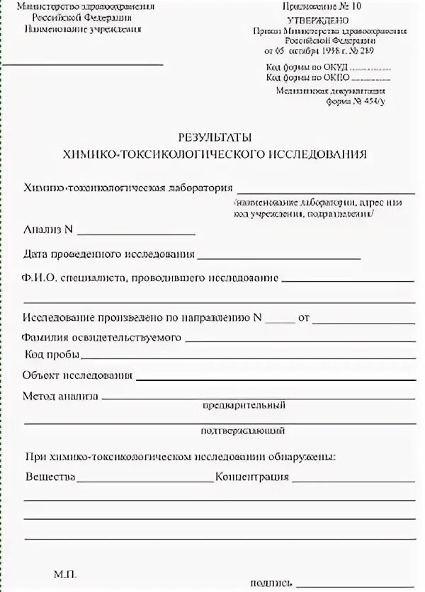 Справка о результатах химико-токсикологических. 454/У-06 справка о результатах химико-токсикологических исследований. Бланк 454 ХТИ. Справка химико токсикологического исследования.