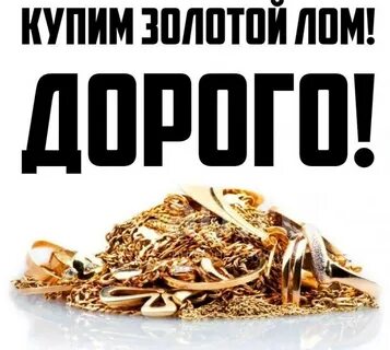 Беру золото