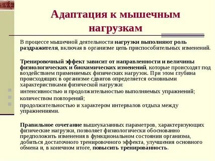 Виды адаптации к физическим нагрузкам