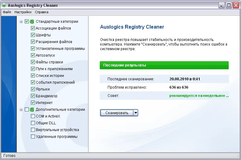 Auslogics clean. Auslogics Registry Cleaner. Auslogics Registry Cleaner 9. Auslogics Registry Cleaner утилиты. Auslogic Registry Cleaner ошибки.