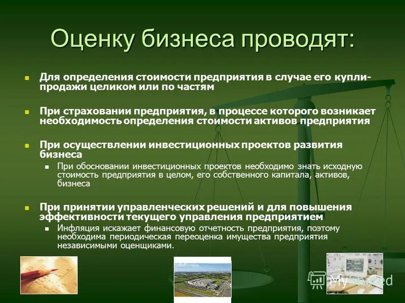 Оценка бизнеса в россии. Оценка стоимости бизнеса. Оценка стоимости организации предприятия. Оценка предприятия бизнеса. Оценка стоимости бизнеса для продажи.