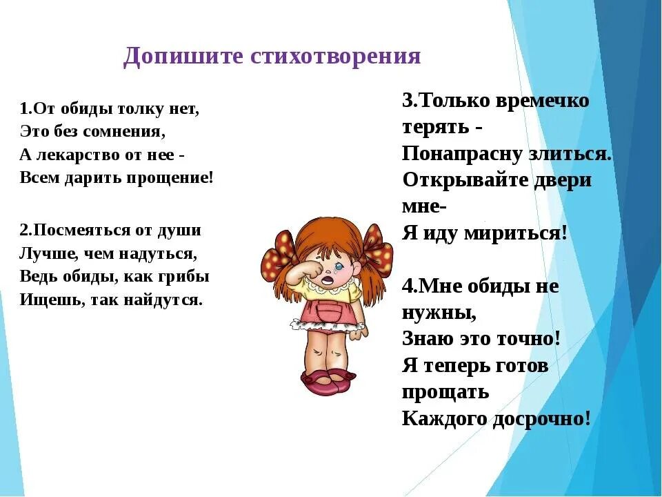 Обидевшийся как правильно писать. Детские стихи про обиду. Стихи про обиженных детей. Обида стихотворение. Стихотворение про обиду детское.