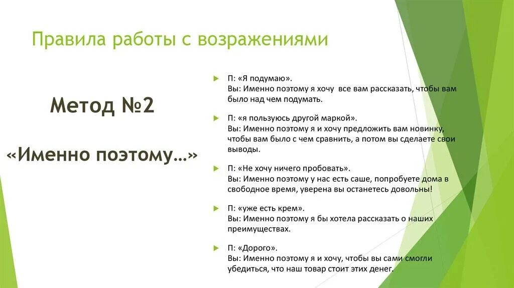 Ответы на возражения клиентов дорого. Техника продаж дорого. Как продать дорогой товар. Техника продаж дорого. Работа с возражениями в продажах скрипты.
