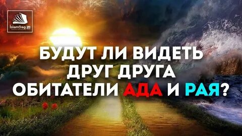 Вижу рай