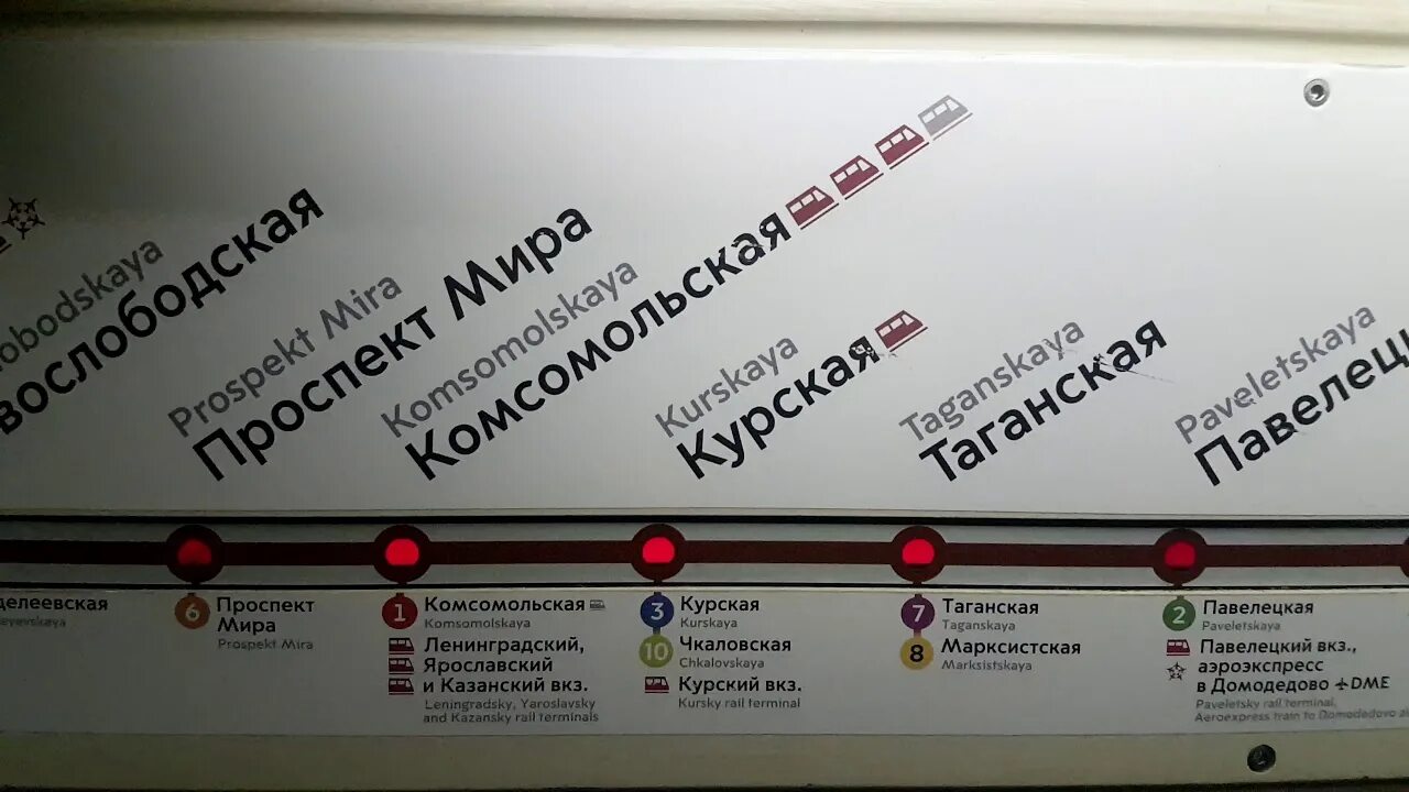 Московский метрополитен табло. Табло Таганско Краснопресненской линии. Указатели на станциях метро. Вагоны на кольцевой линии.