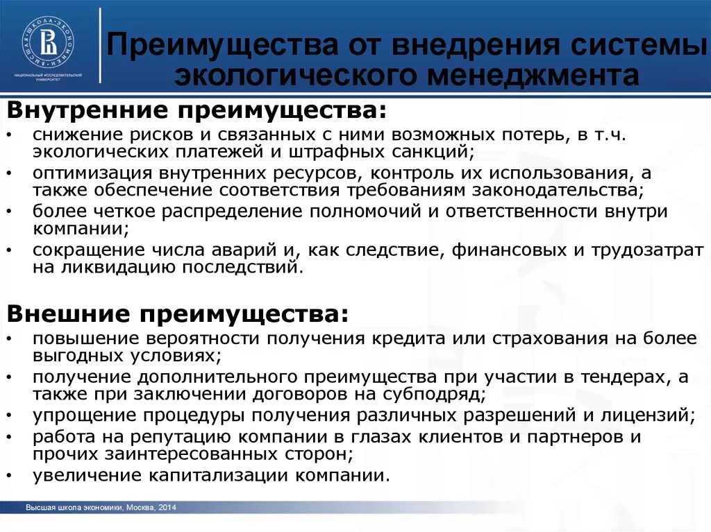 Внедрение стандартов организации. Структура экологического менеджмента. Объекты экологического менеджмента. Внедрение экологического менеджмента. Основные принципы системы экологического менеджмента.