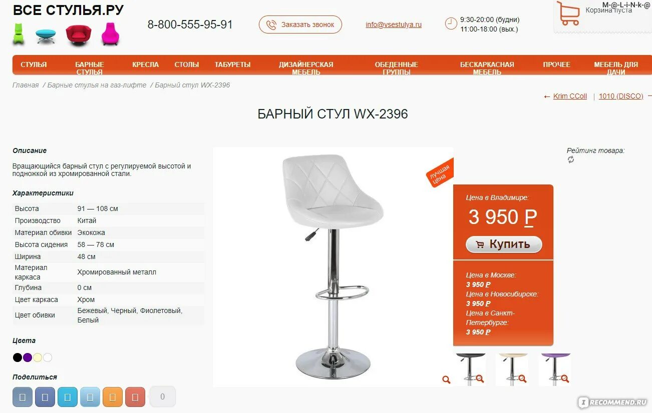 Табуреткам нет. Все стулья ру. все стулья интернет магазин. всестулья.ру.