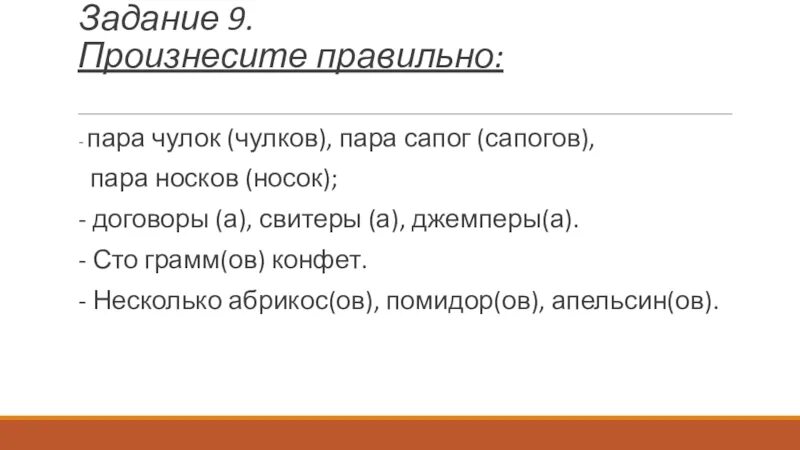 Пара чулков как правильно. Пара чулок или чулков. пара чулок или чулков как правильно пишется. носков или носок как правильно. как правильно писать пара чулок или пара чулков.