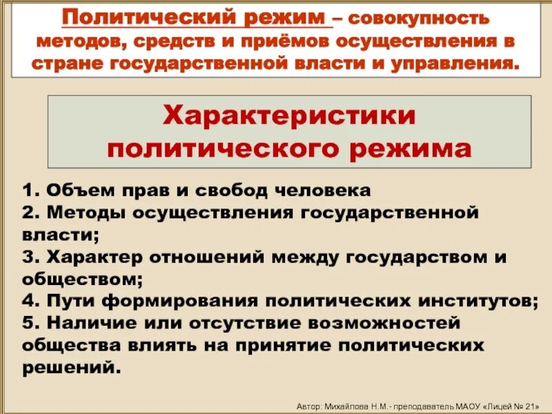 Государственная власть средство осуществления. Совокупность методов и приемов осуществления государственной власти. Политический режим методы осуществления государственной власти. Политический режим совокупность методов осуществления. Средства и методы осуществления политической власти.